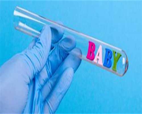 湖南供卵试管婴儿医院_一代试管筛选精子吗_长效长方案降调期间来月经好还是