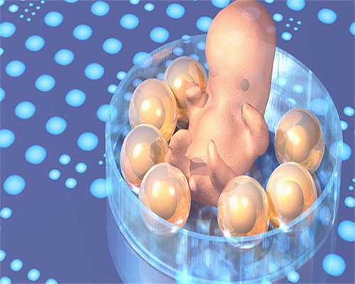 试管婴儿三代_试管婴儿多久能测出来怀孕_2026年做试管婴儿大概要花费多少钱？